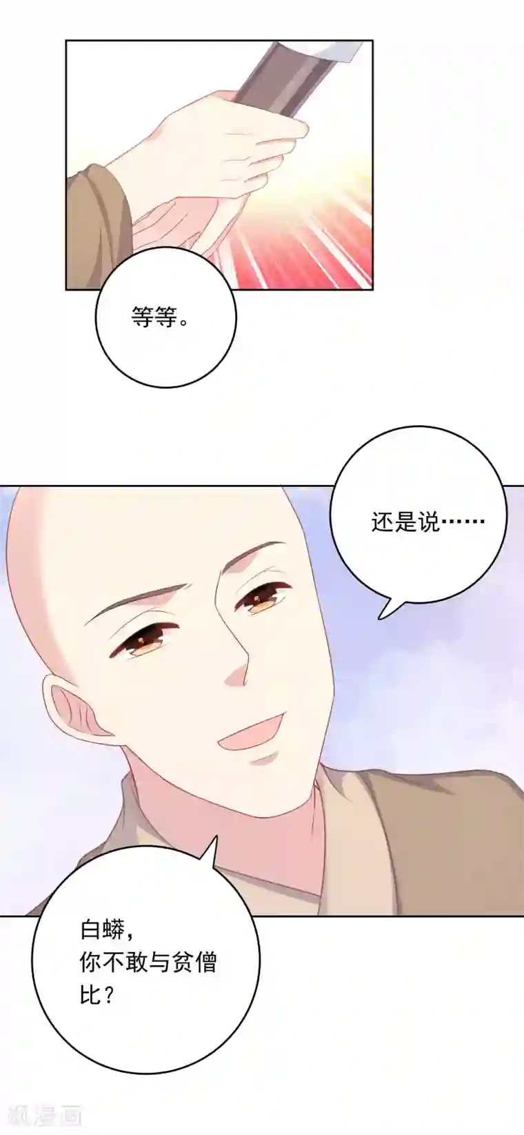 龙太子想吃唐僧肉第106话