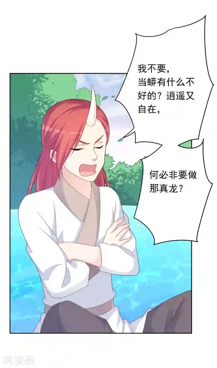 龙太子想吃唐僧肉第106话