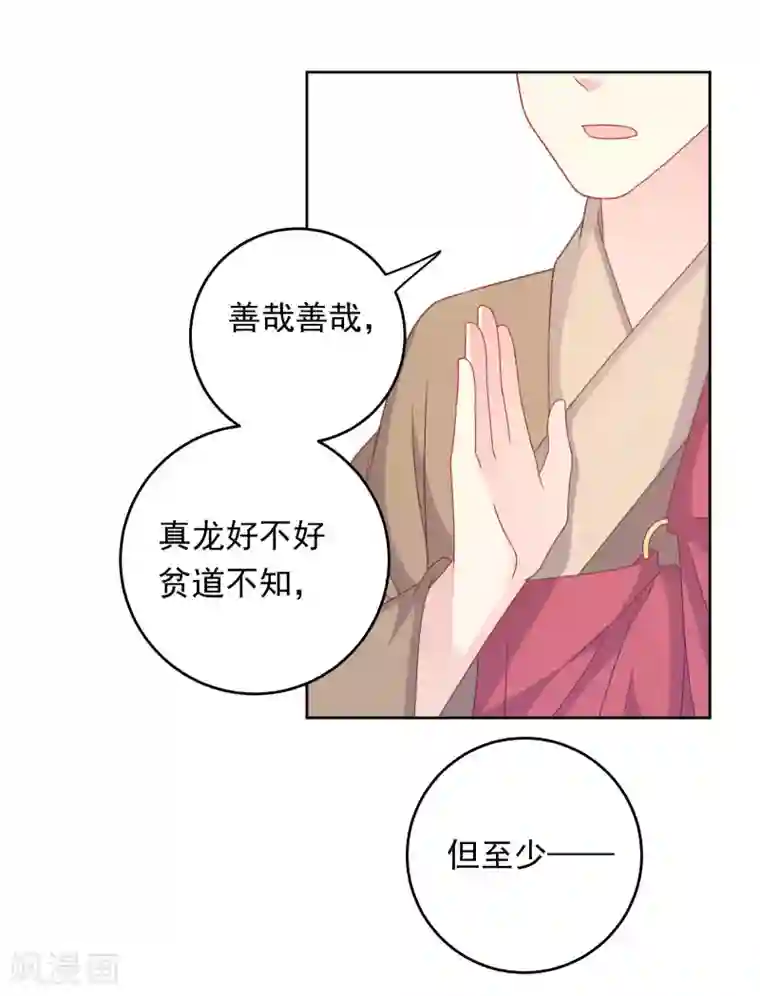 龙太子想吃唐僧肉第106话