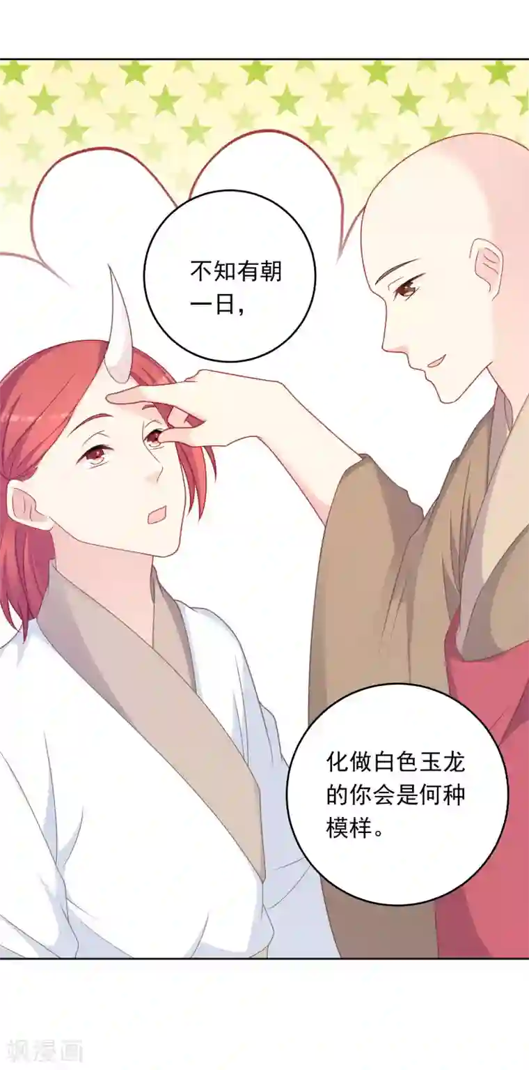 龙太子想吃唐僧肉第106话