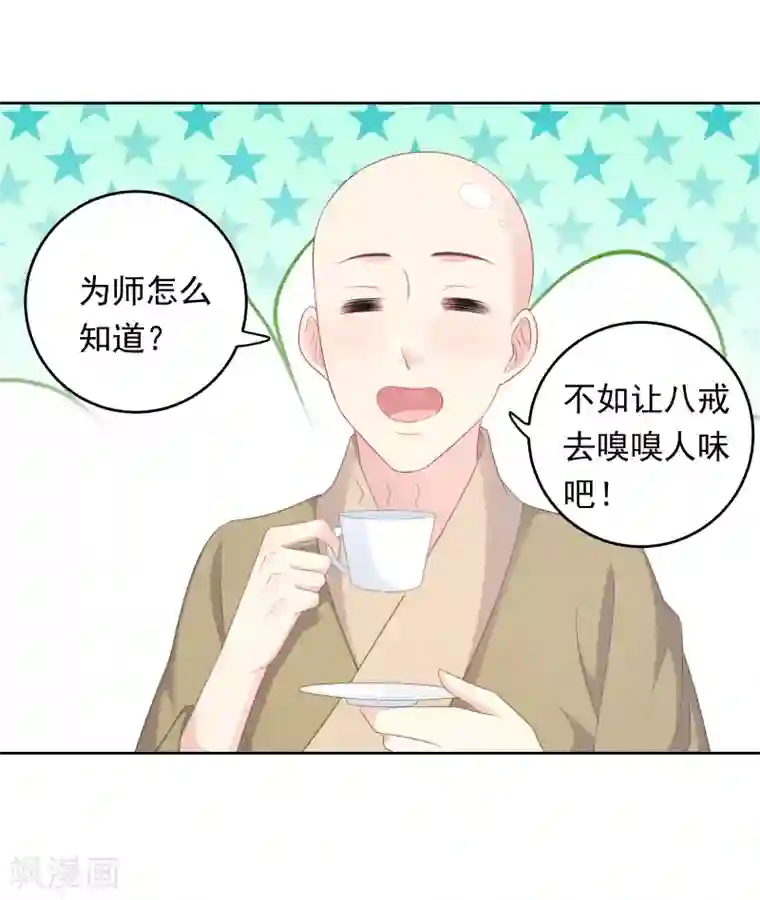 龙太子想吃唐僧肉最终话