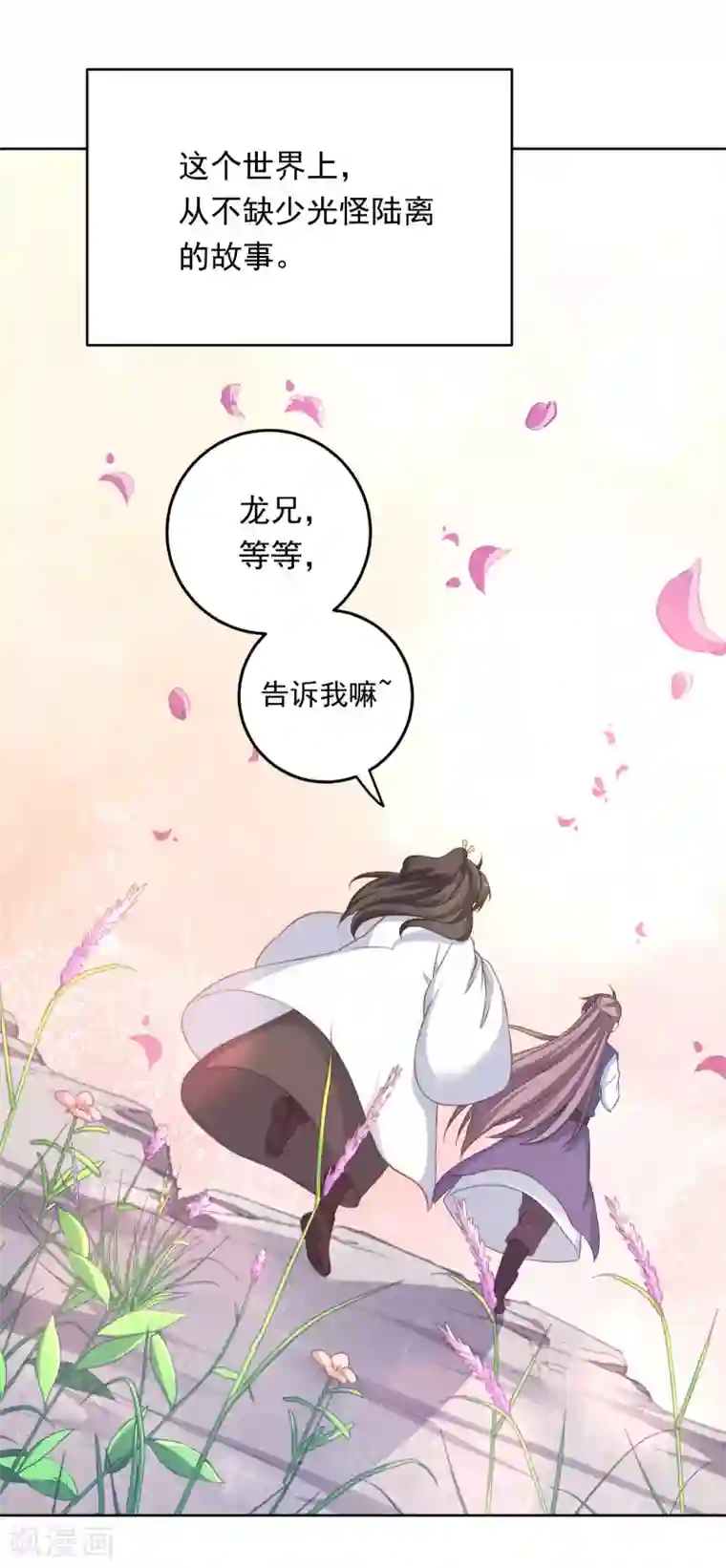 龙太子想吃唐僧肉最终话