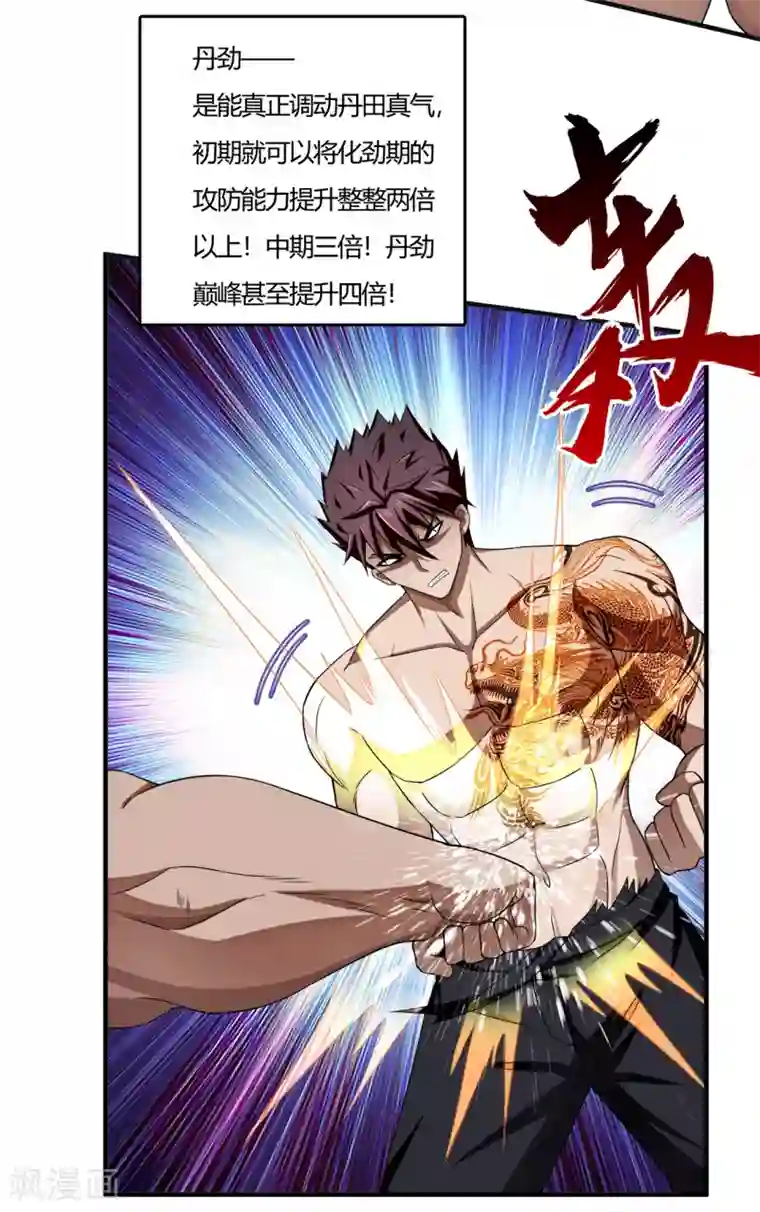 超品战兵第59话 原地复活