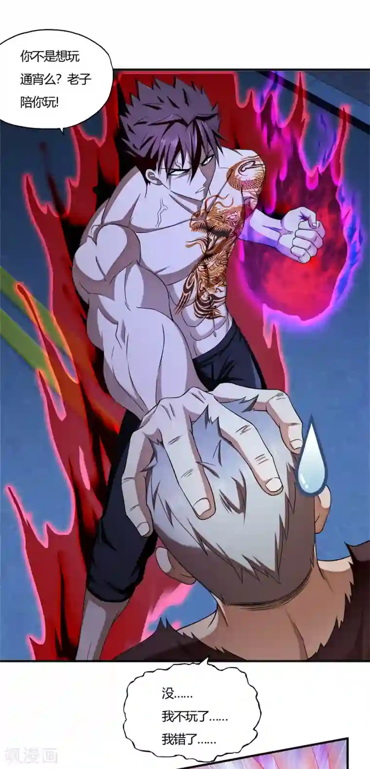 超品战兵第59话 原地复活