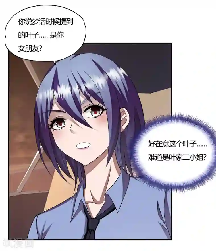 超品战兵第60话 叶子的成长