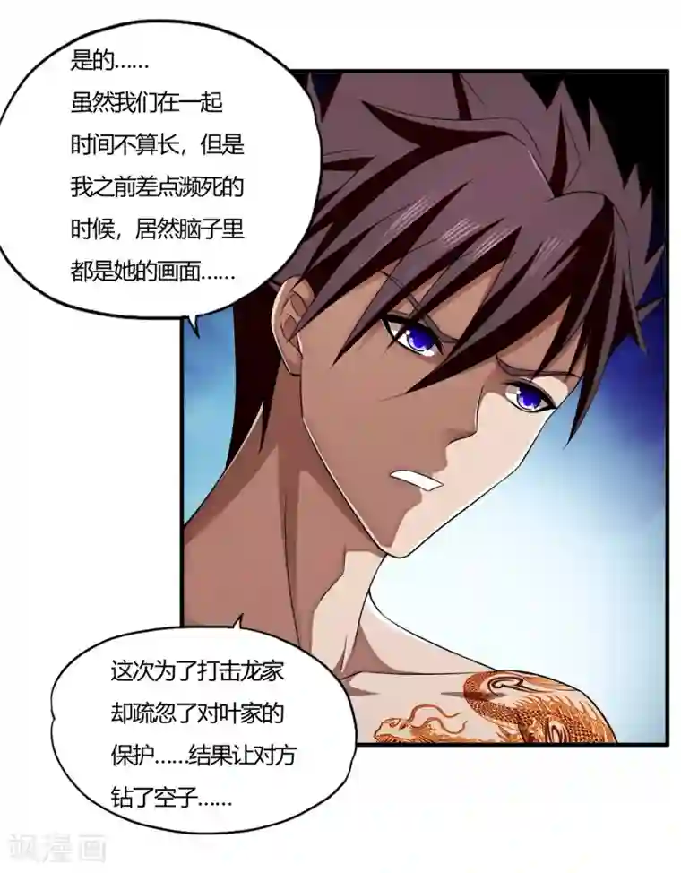 超品战兵第60话 叶子的成长