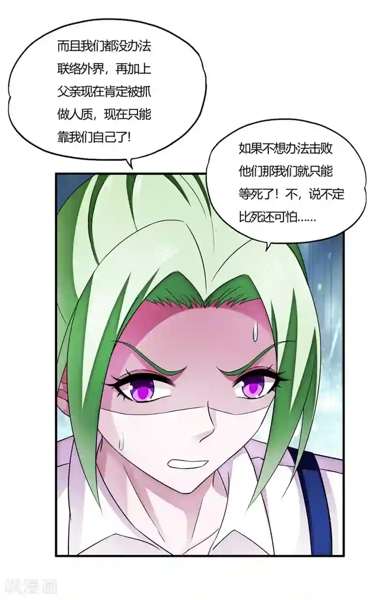 超品战兵第60话 叶子的成长