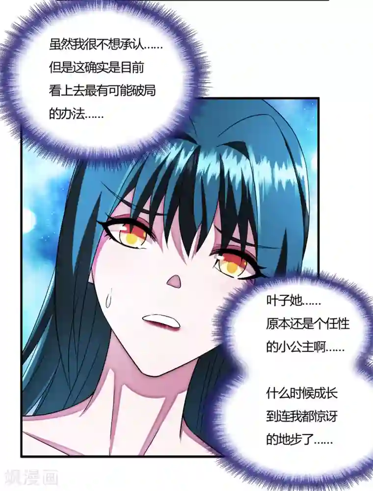 超品战兵第60话 叶子的成长