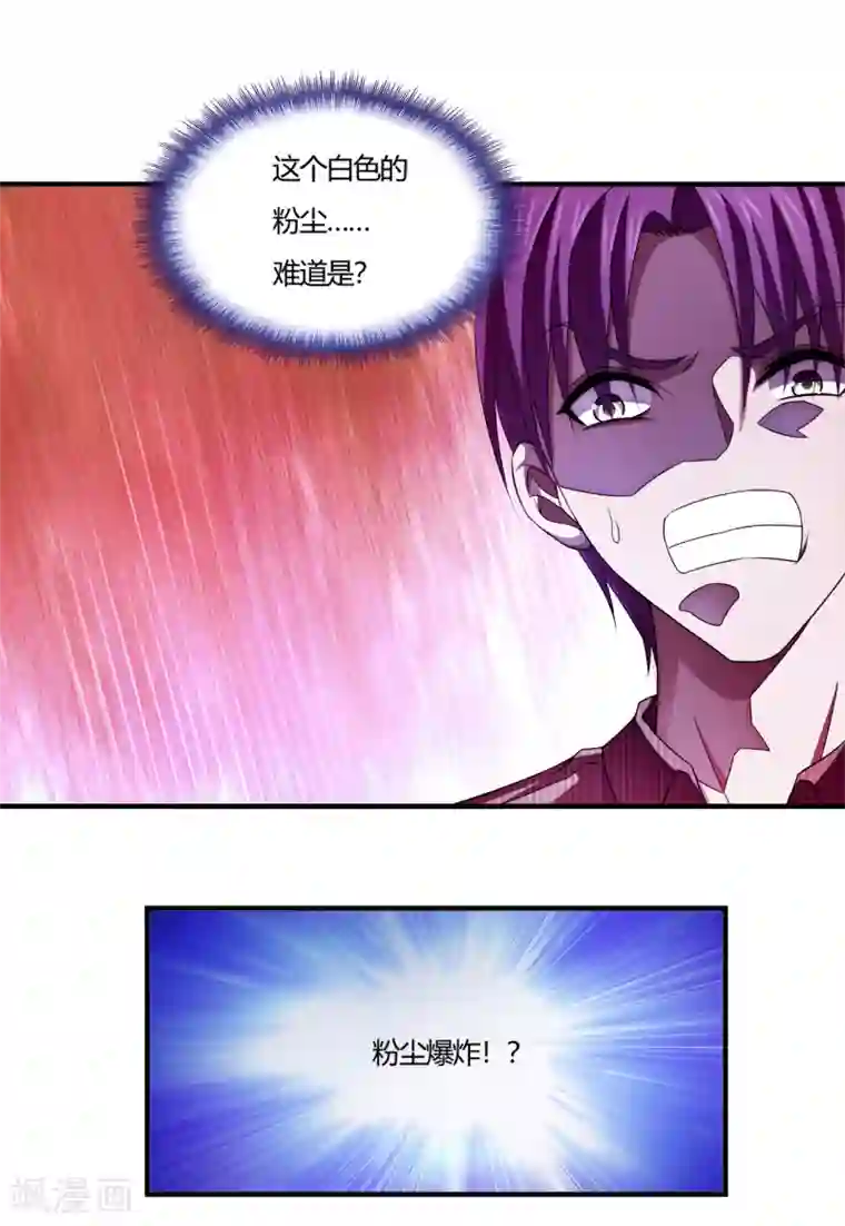 超品战兵第62话 粉尘爆炸