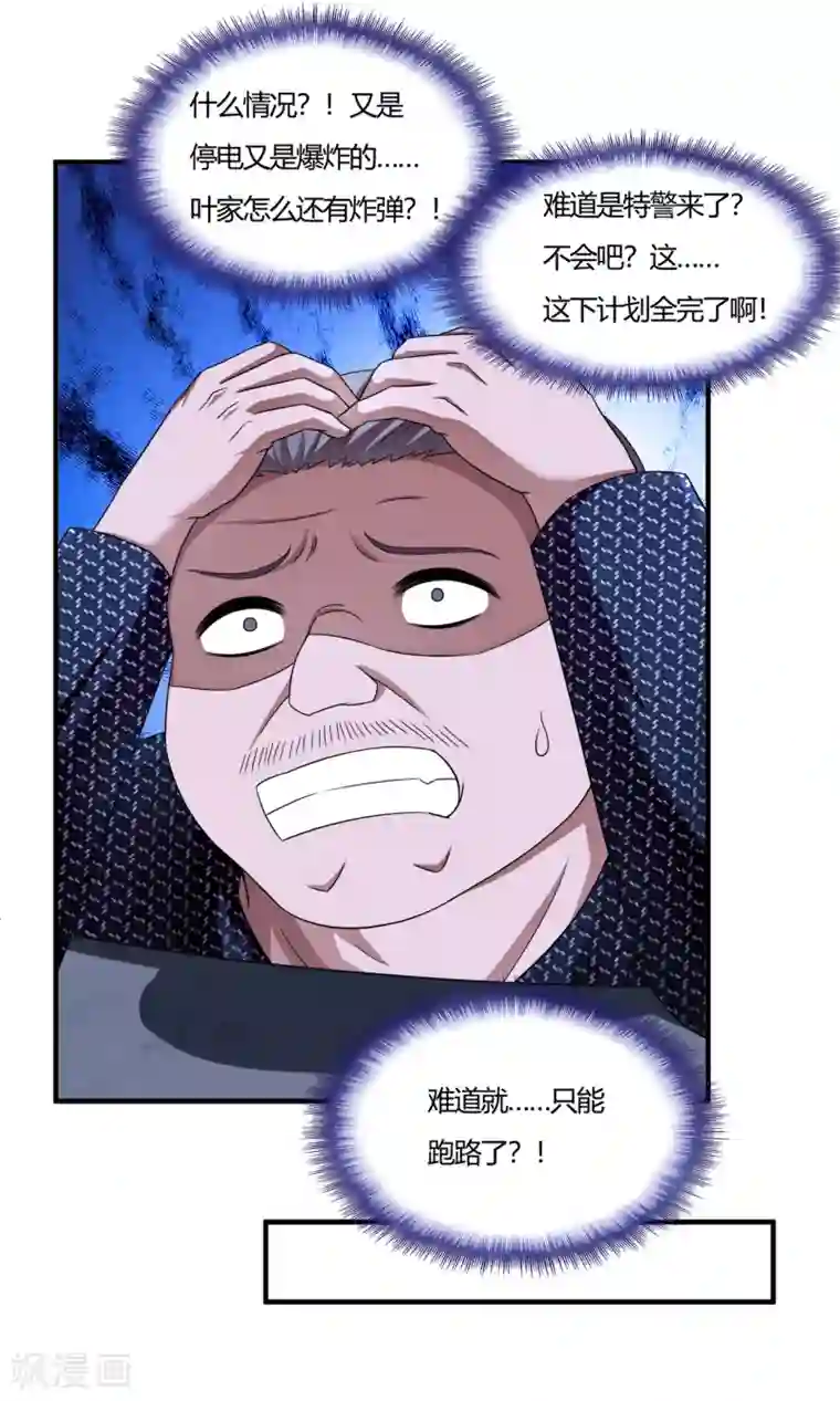 超品战兵第62话 粉尘爆炸