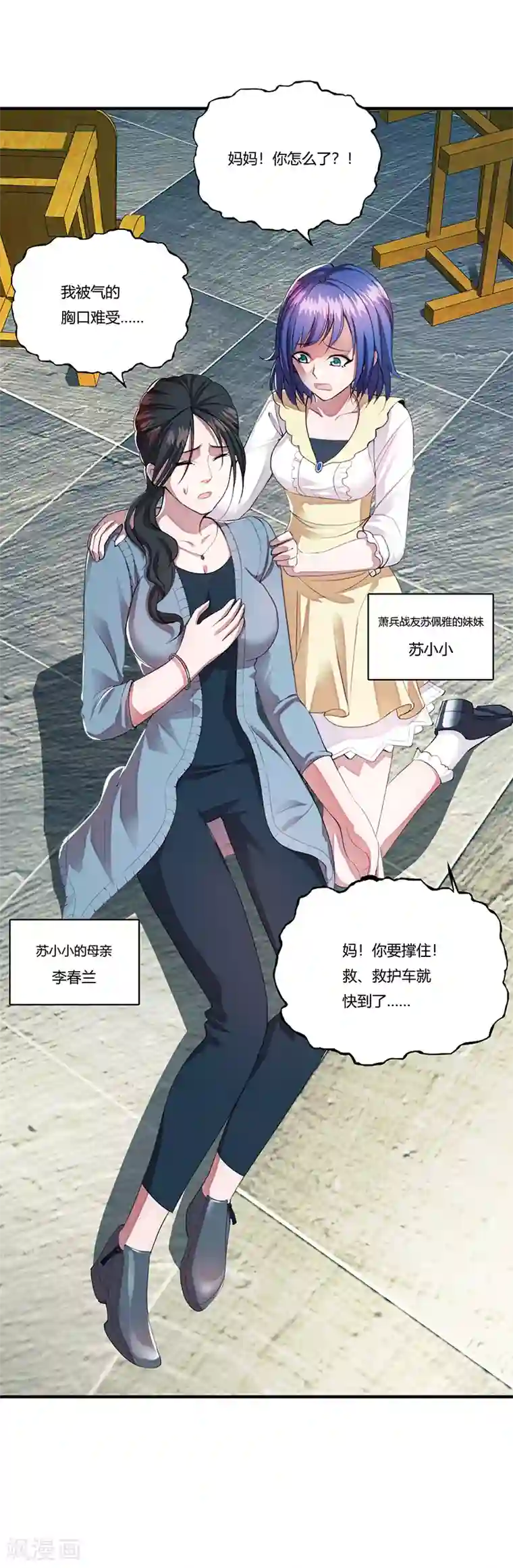 超品战兵第1话 萧兵