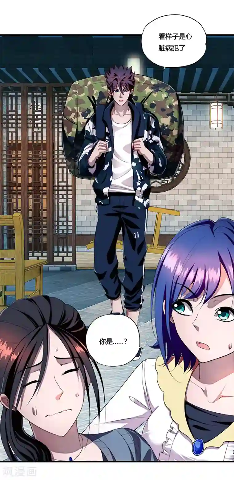 超品战兵第1话 萧兵