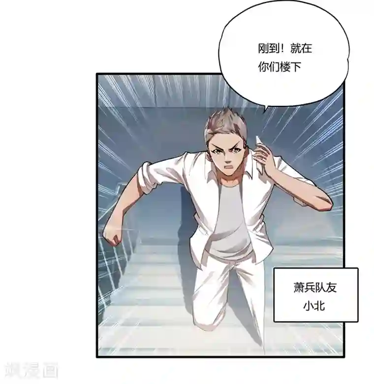 超品战兵第1话 萧兵