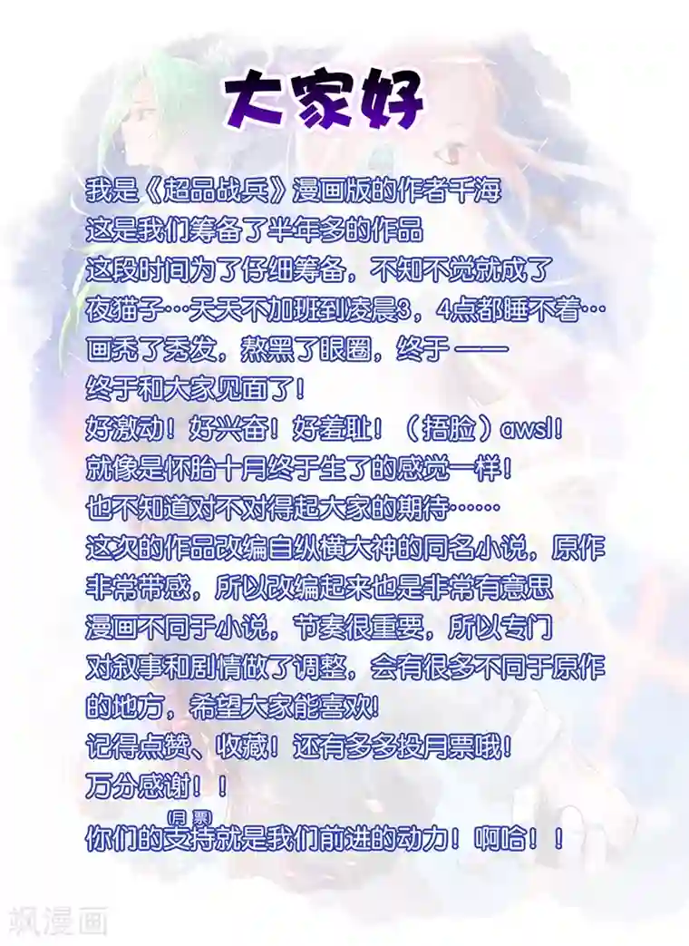 超品战兵第1话 萧兵