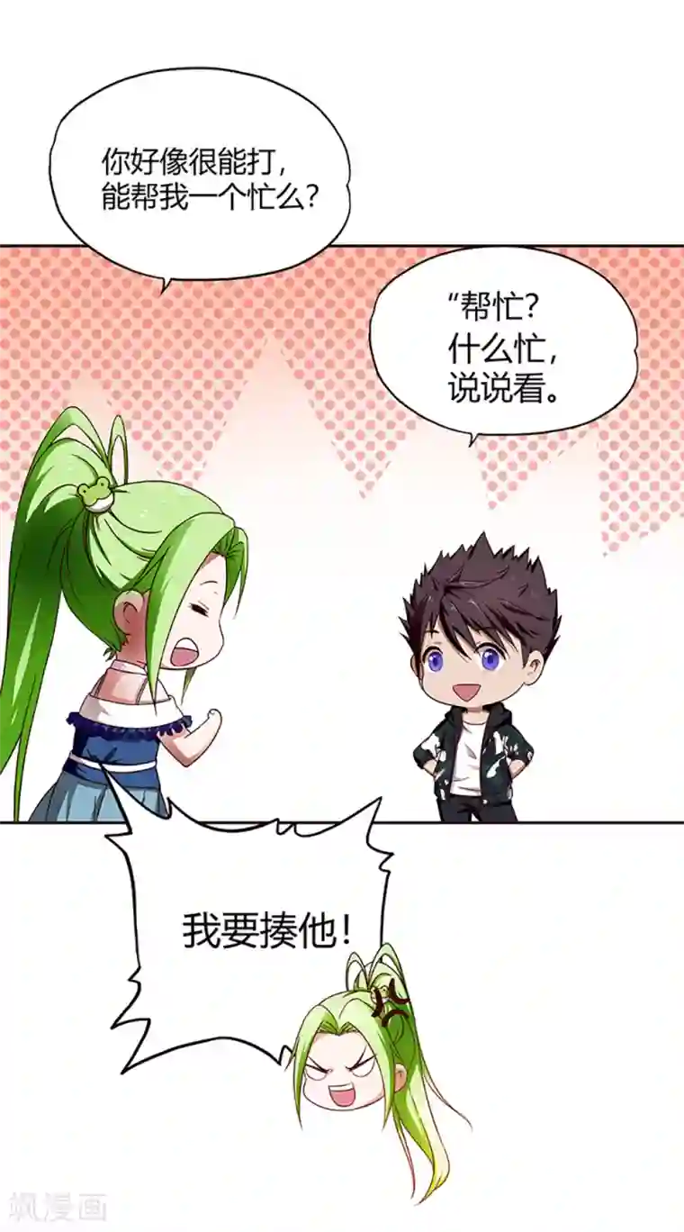 超品战兵第2话 最美校花