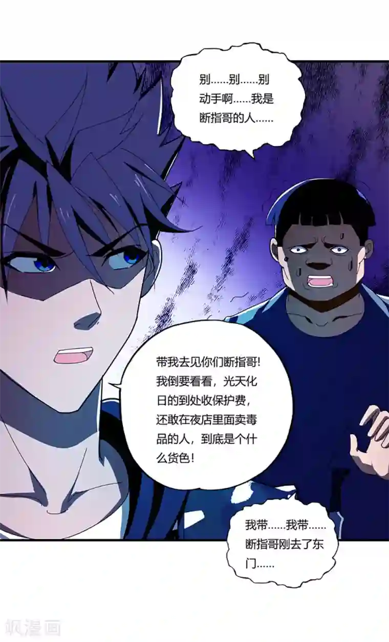 超品战兵第2话 最美校花