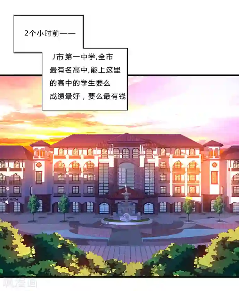 超品战兵第2话 最美校花