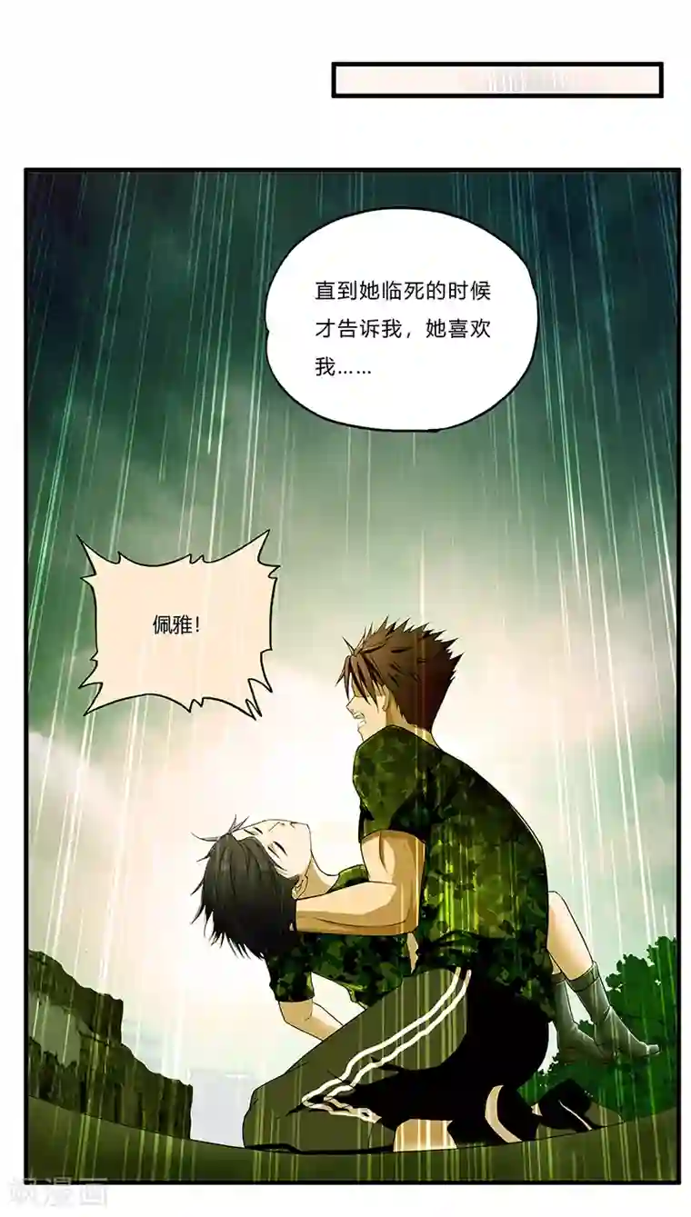 超品战兵第3话 双飞