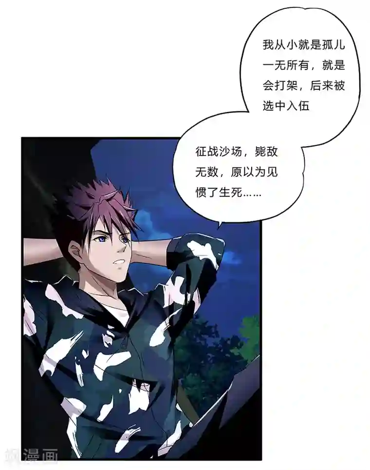 超品战兵第3话 双飞