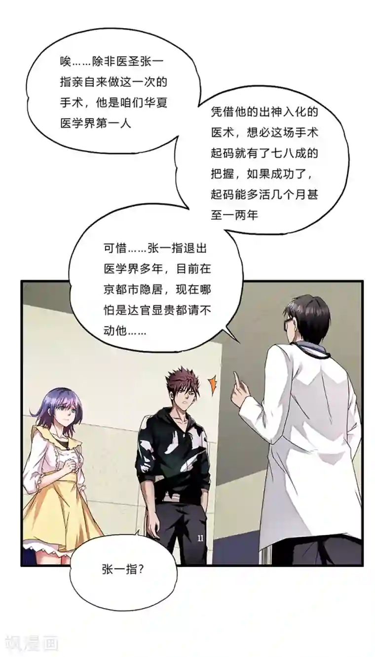 超品战兵第4话 奉公守法断指哥