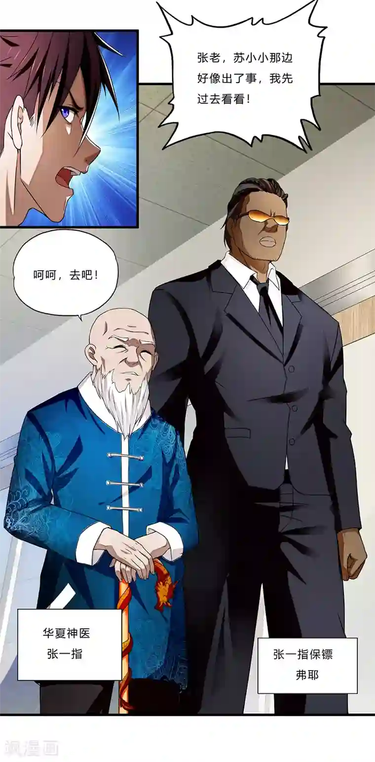 你的扇贝夹到我了第5话 江城第一美女