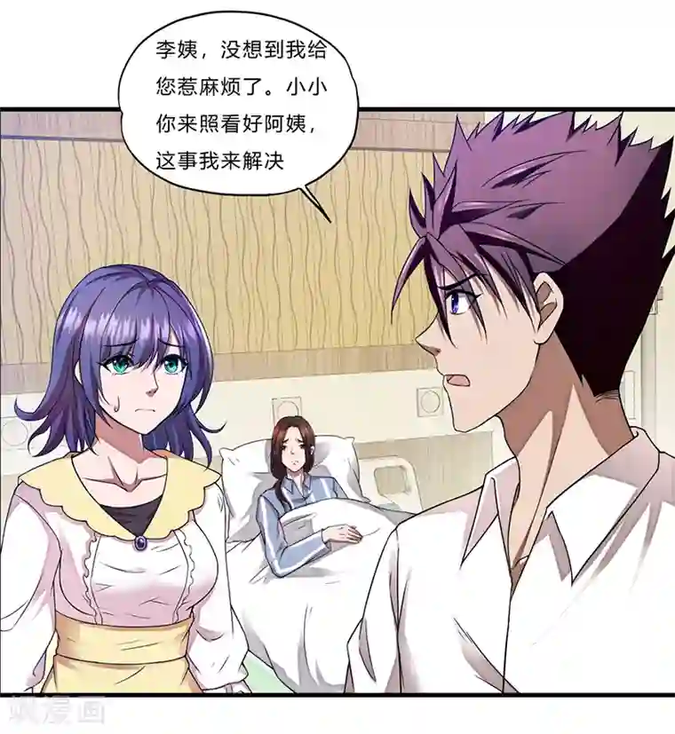 你的扇贝夹到我了第5话 江城第一美女