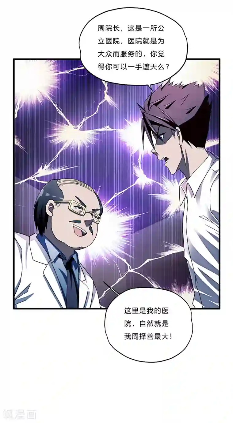 你的扇贝夹到我了第5话 江城第一美女