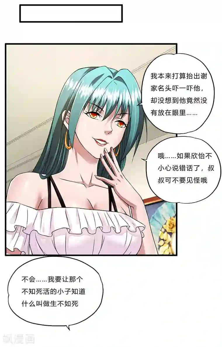 你的扇贝夹到我了第5话 江城第一美女