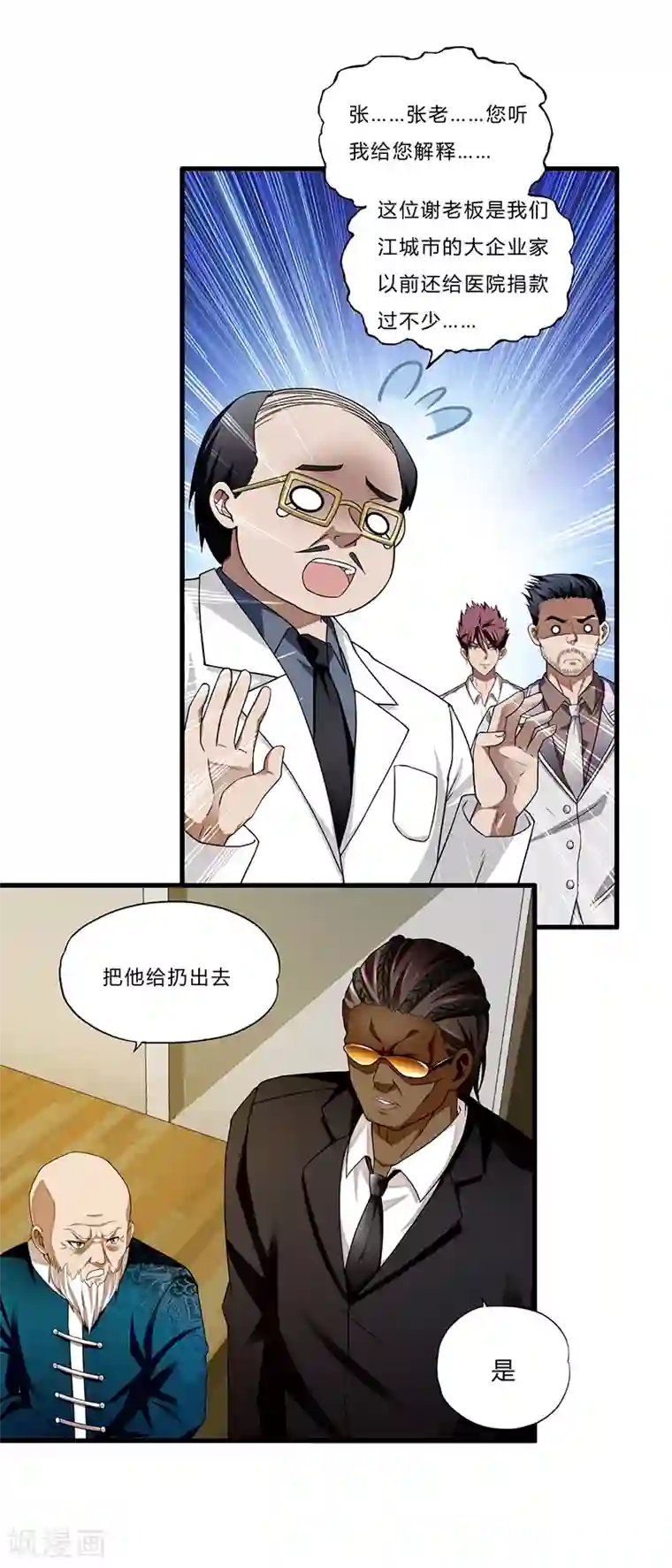 你的扇贝夹到我了第5话 江城第一美女