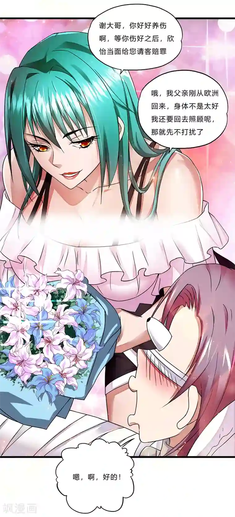 你的扇贝夹到我了第5话 江城第一美女