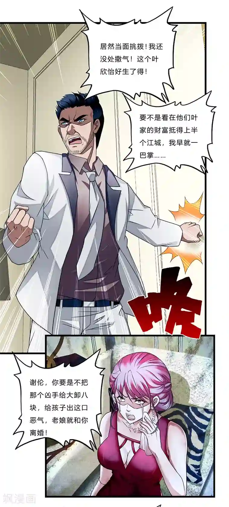 你的扇贝夹到我了第5话 江城第一美女