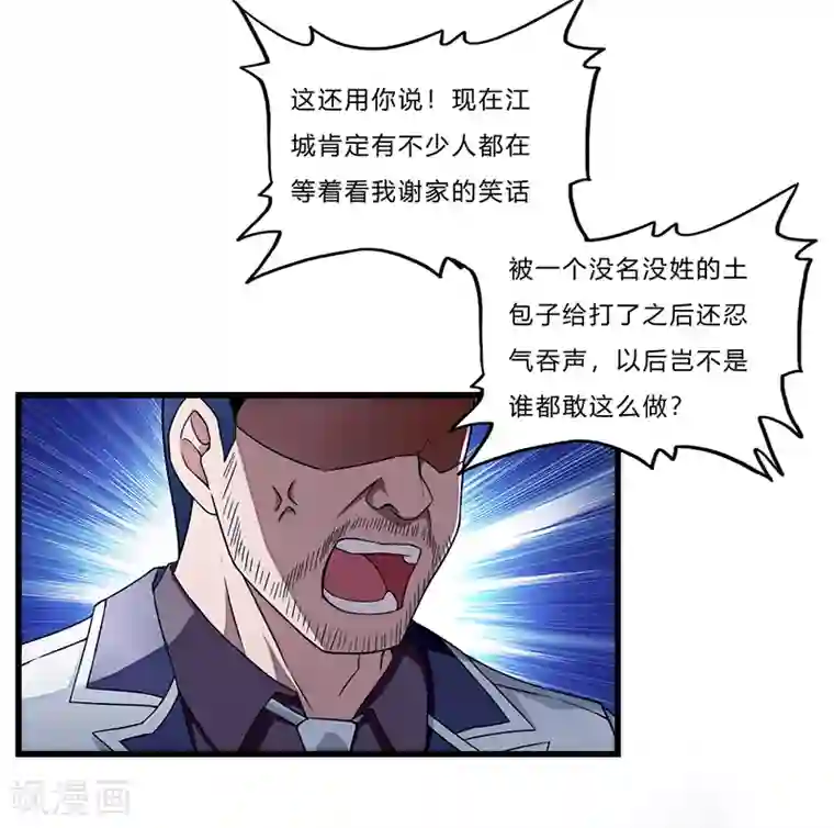 你的扇贝夹到我了第5话 江城第一美女