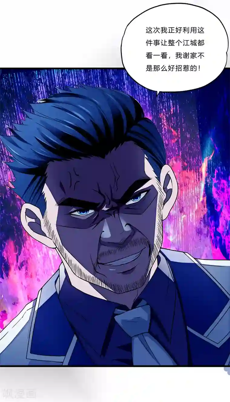 你的扇贝夹到我了第5话 江城第一美女