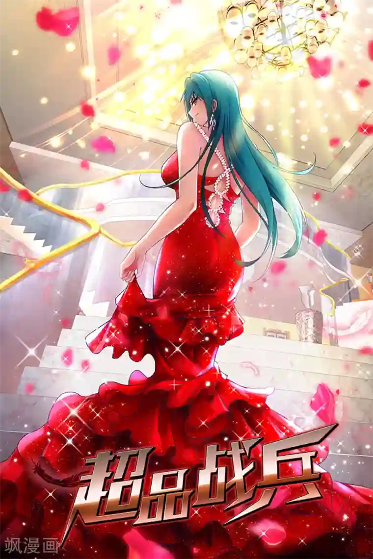 超品战兵第6话 小小姑娘