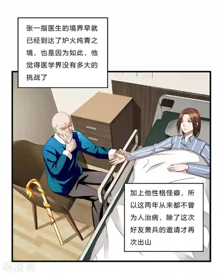 超品战兵第6话 小小姑娘