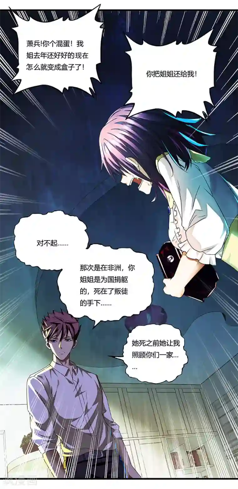 超品战兵第6话 小小姑娘