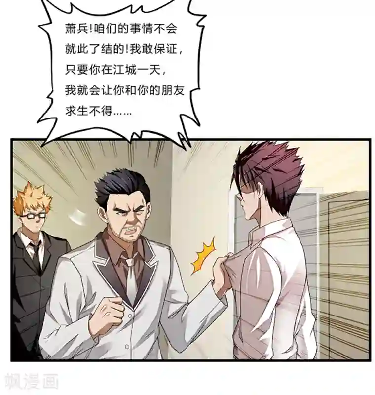 超品战兵第6话 小小姑娘