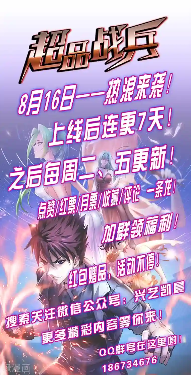 超品战兵第6话 小小姑娘