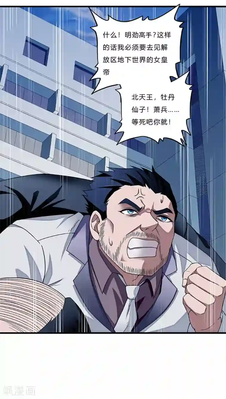 超品战兵第6话 小小姑娘