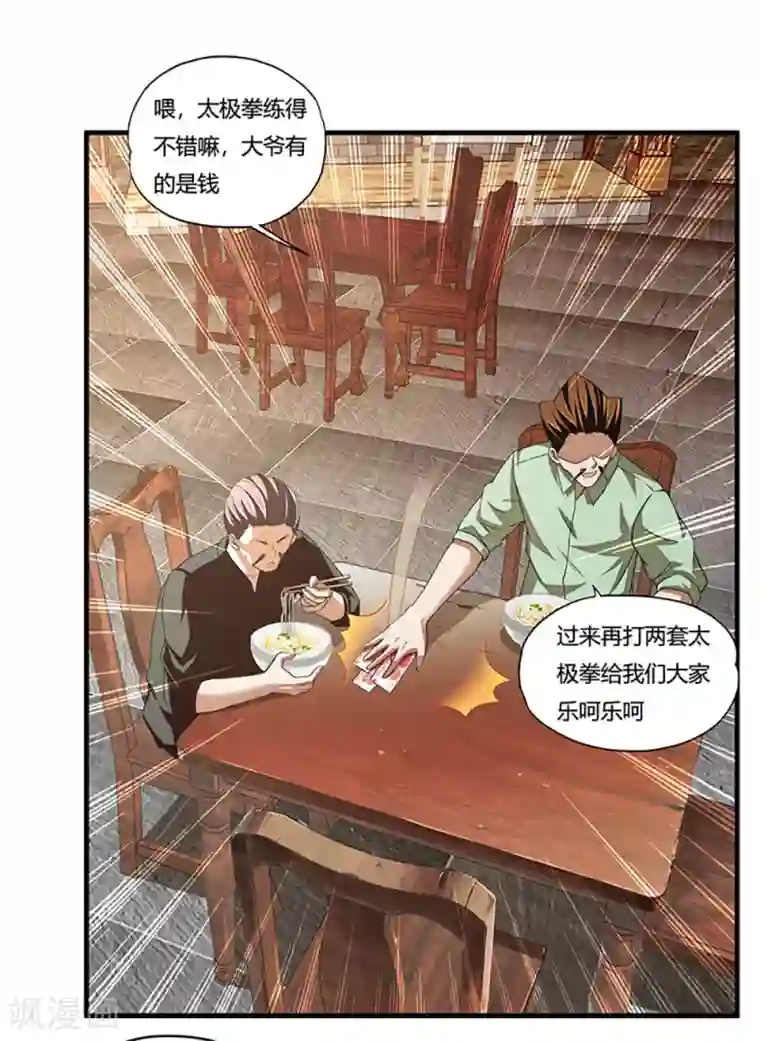 超品战兵第7话 约会