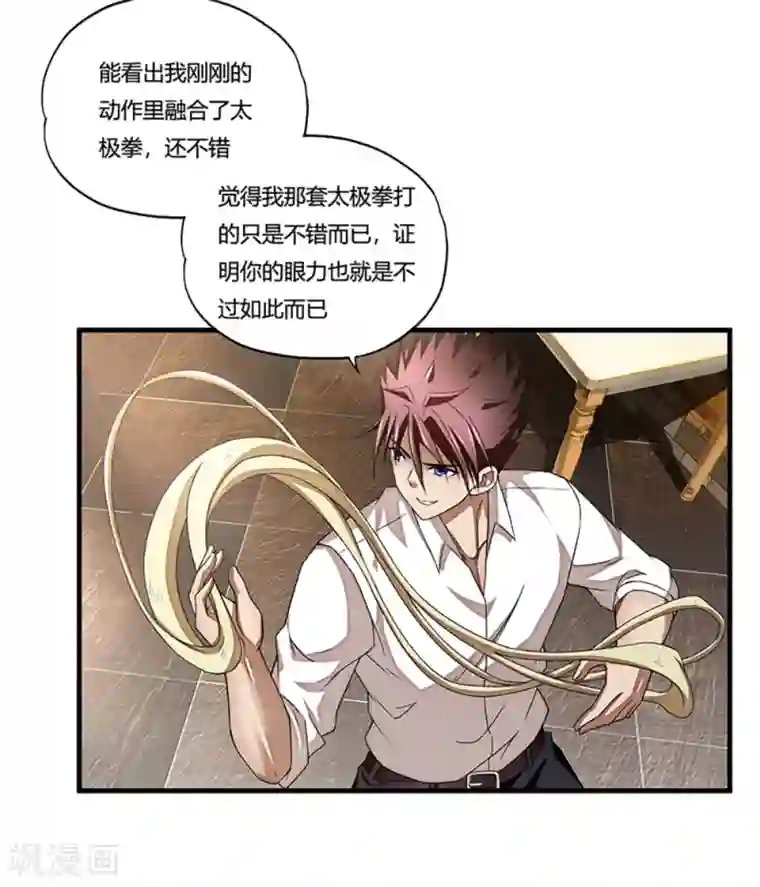 超品战兵第7话 约会