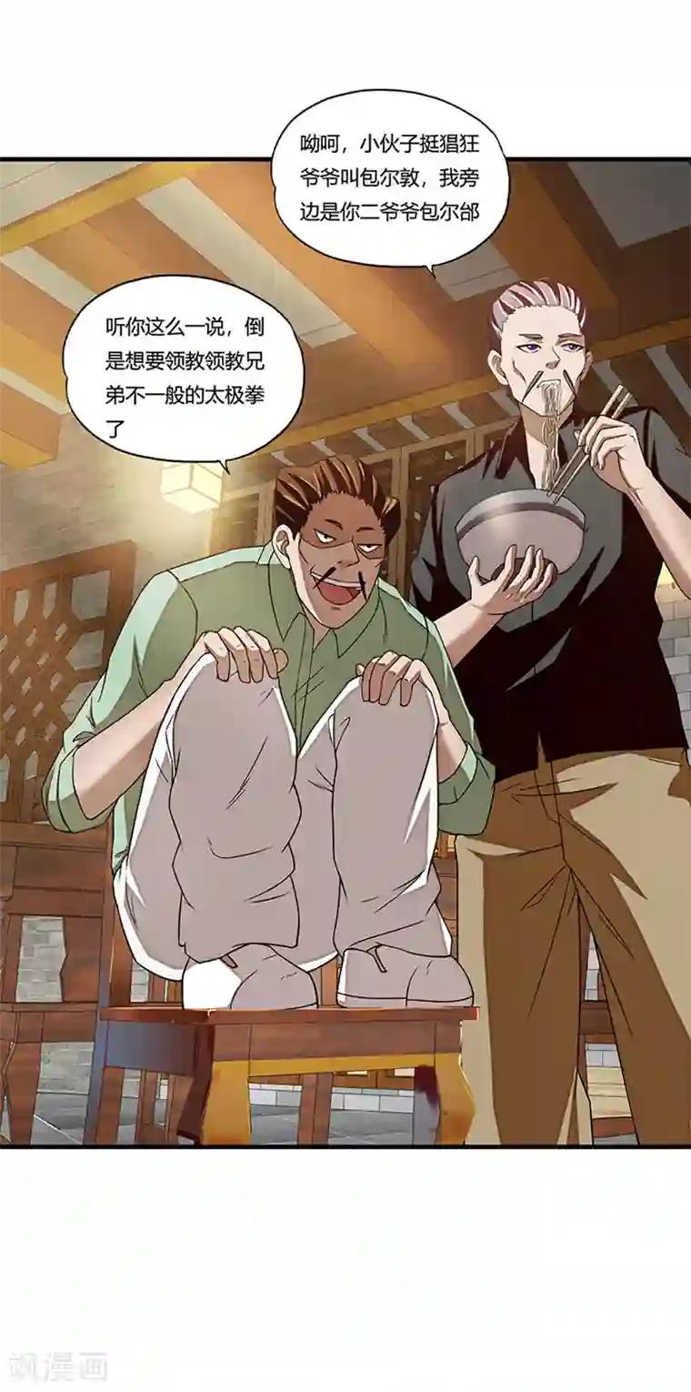 超品战兵第7话 约会