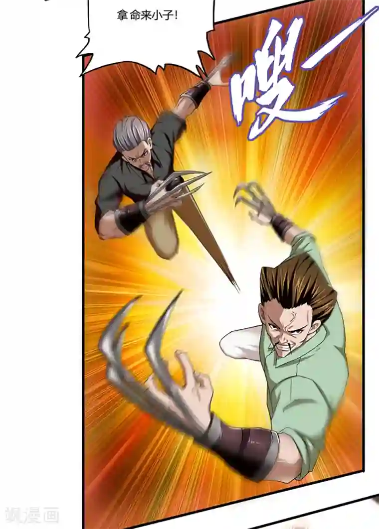 超品战兵第7话 约会