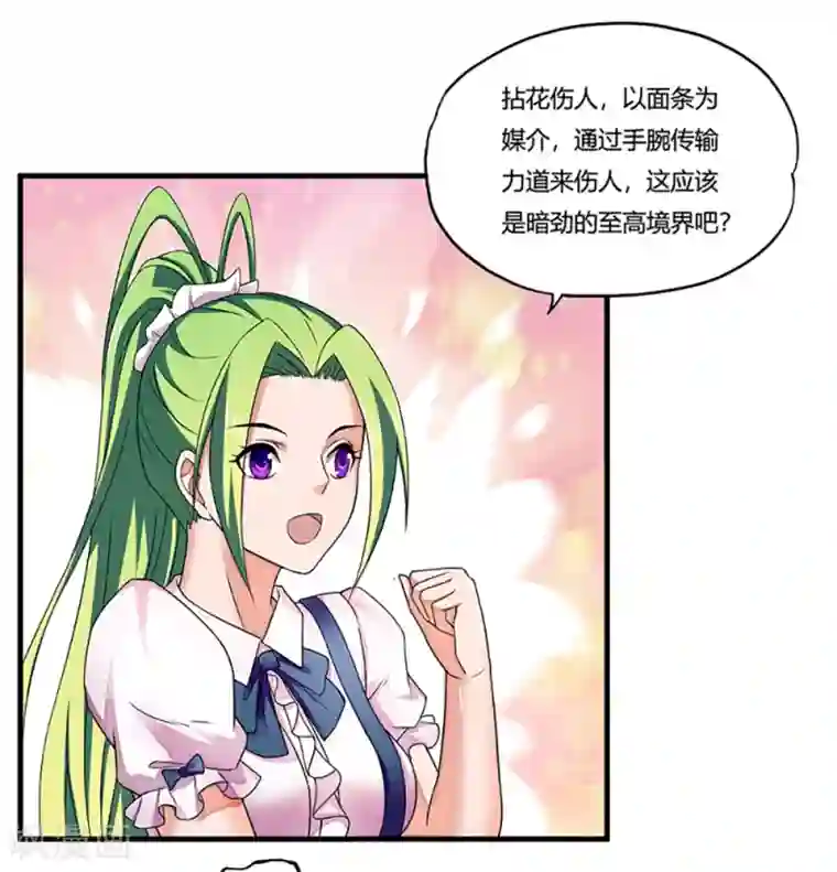 超品战兵第7话 约会