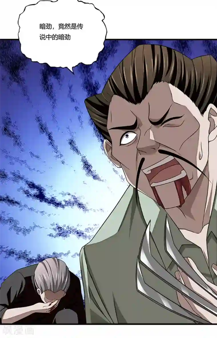 超品战兵第7话 约会