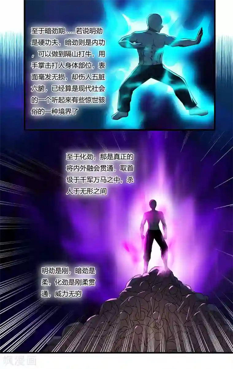 超品战兵第7话 约会