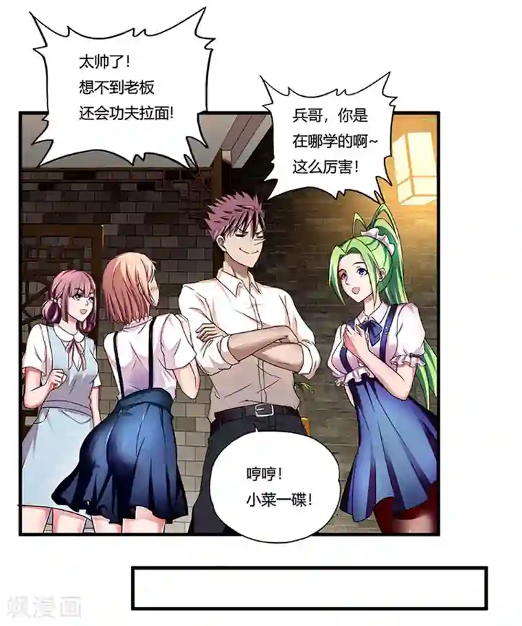 超品战兵第7话 约会