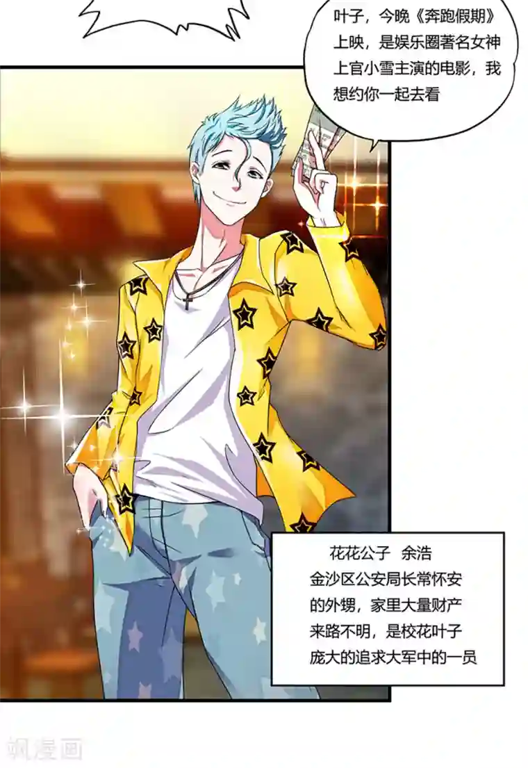 超品战兵第7话 约会