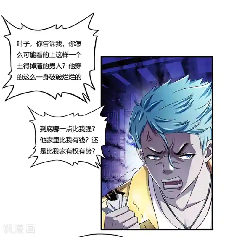 超品战兵第7话 约会