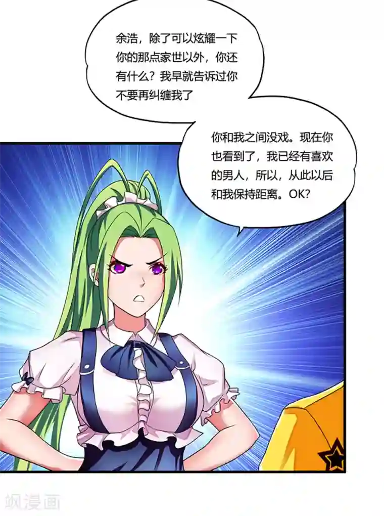 超品战兵第7话 约会